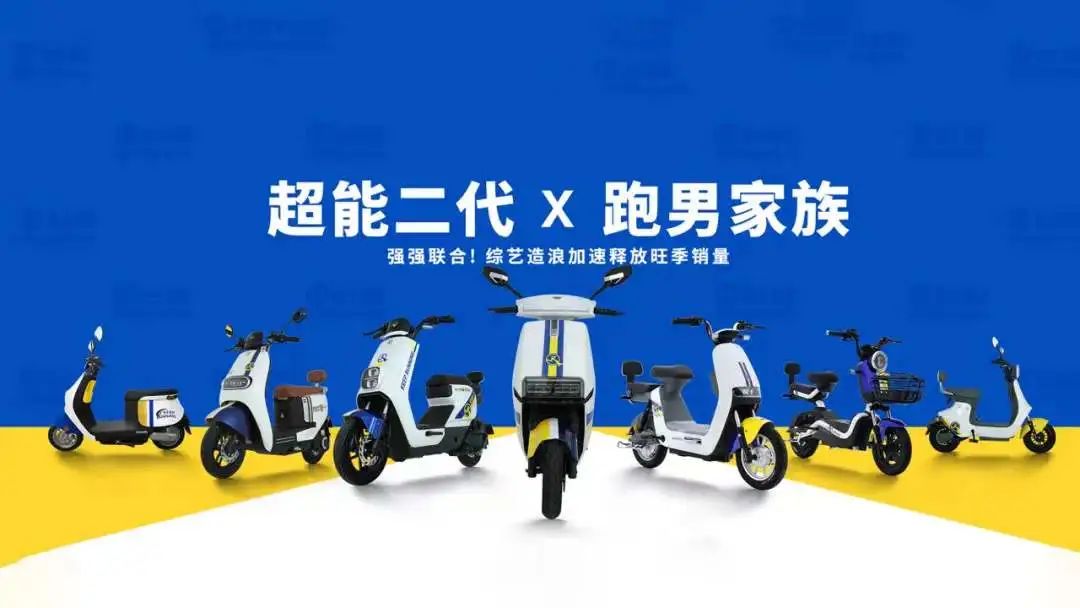 臺鈴超能二代重磅發(fā)布 無懼挑戰(zhàn)，奔向下一個勝利