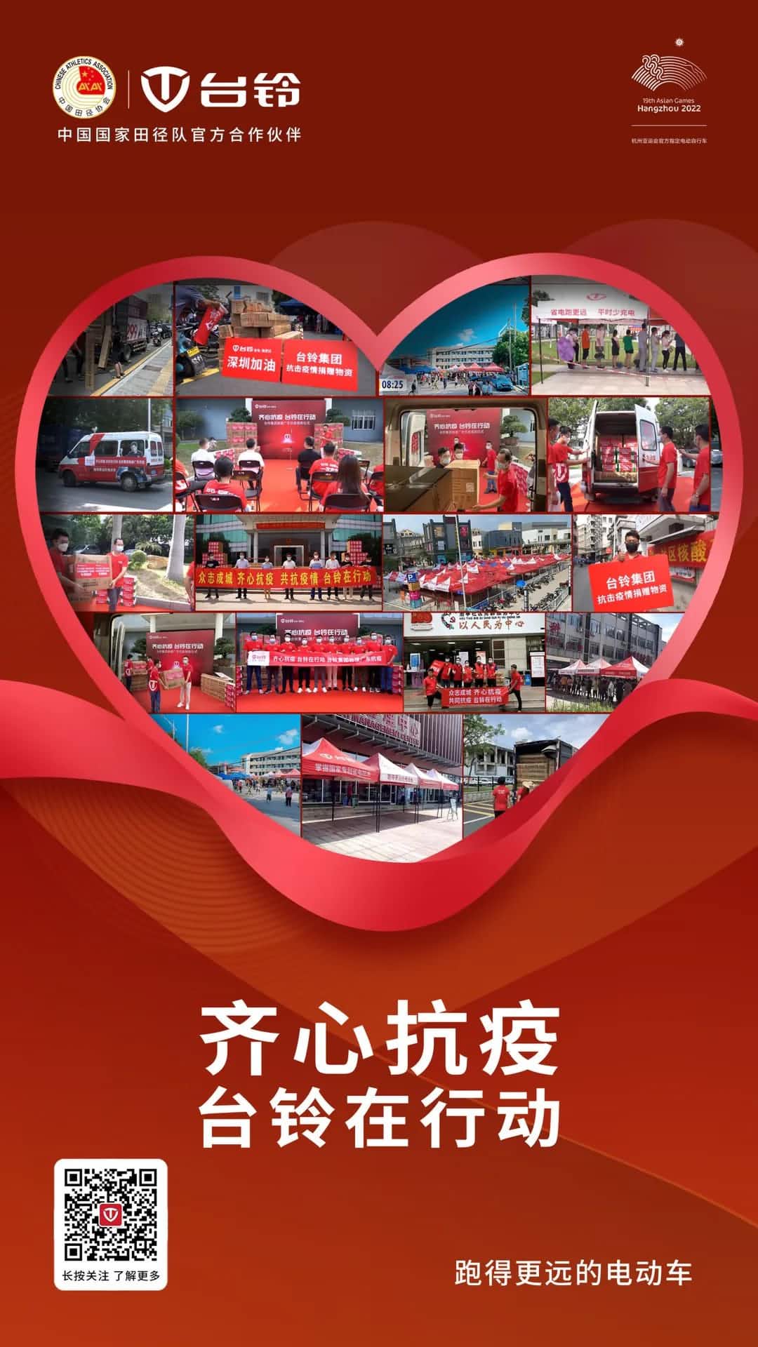 火速馳援，筑牢防線！臺(tái)鈴為抗疫一線保駕護(hù)航