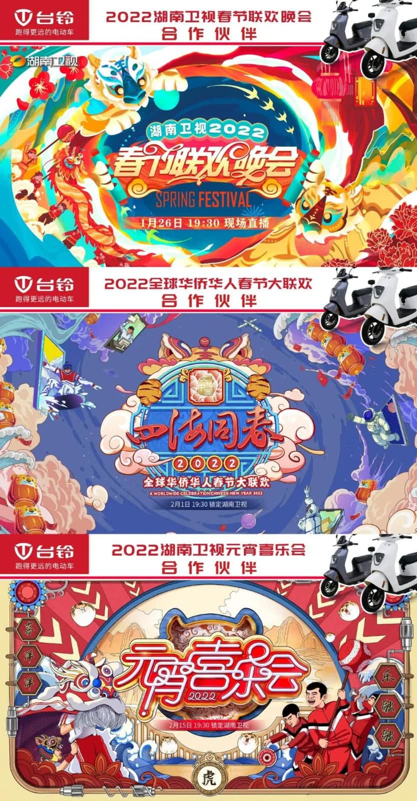 臺(tái)鈴霸屏收視之冠湖南衛(wèi)視，強(qiáng)勢(shì)開(kāi)啟虎年領(lǐng)跑模式