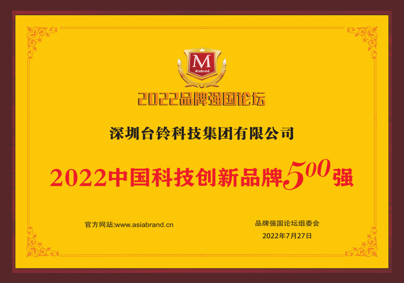 重磅！臺鈴喜獲“中國科技創(chuàng)新品牌500強”