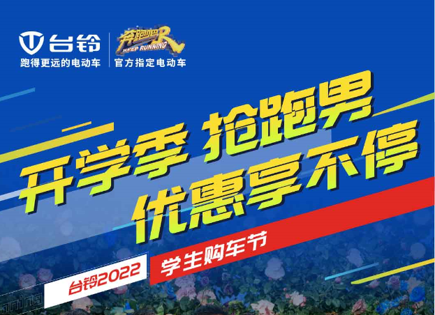 號外！2022學生購車節(jié)火熱來襲！