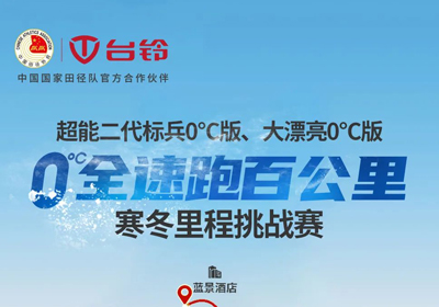 臺鈴0°C跑更遠，引領(lǐng)真續(xù)航！