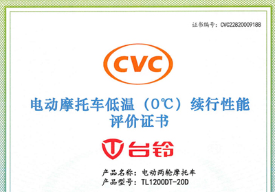 0℃領(lǐng)跑 | 臺鈴抗寒實力榮獲中消會官方認證！