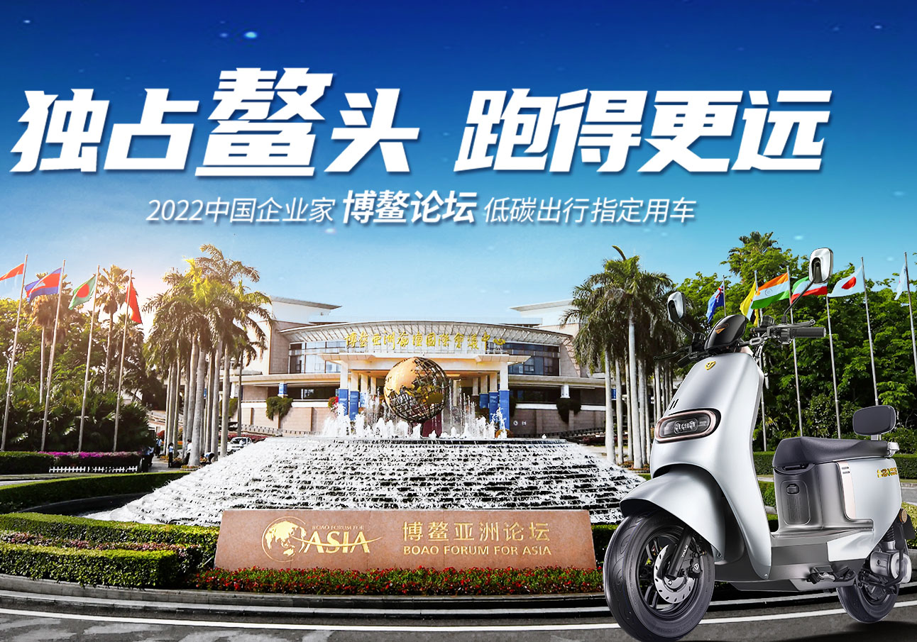 博鰲 | 集團總裁姚立受邀出席，臺鈴擔(dān)當(dāng)國貨出海先鋒