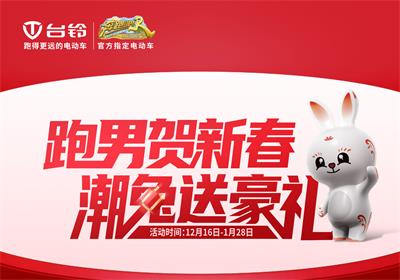 開啟年貨節(jié)！臺鈴領跑熱銷