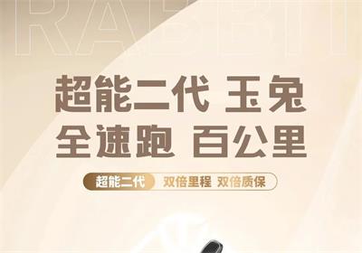 騎玉兔，兔年跑得更遠