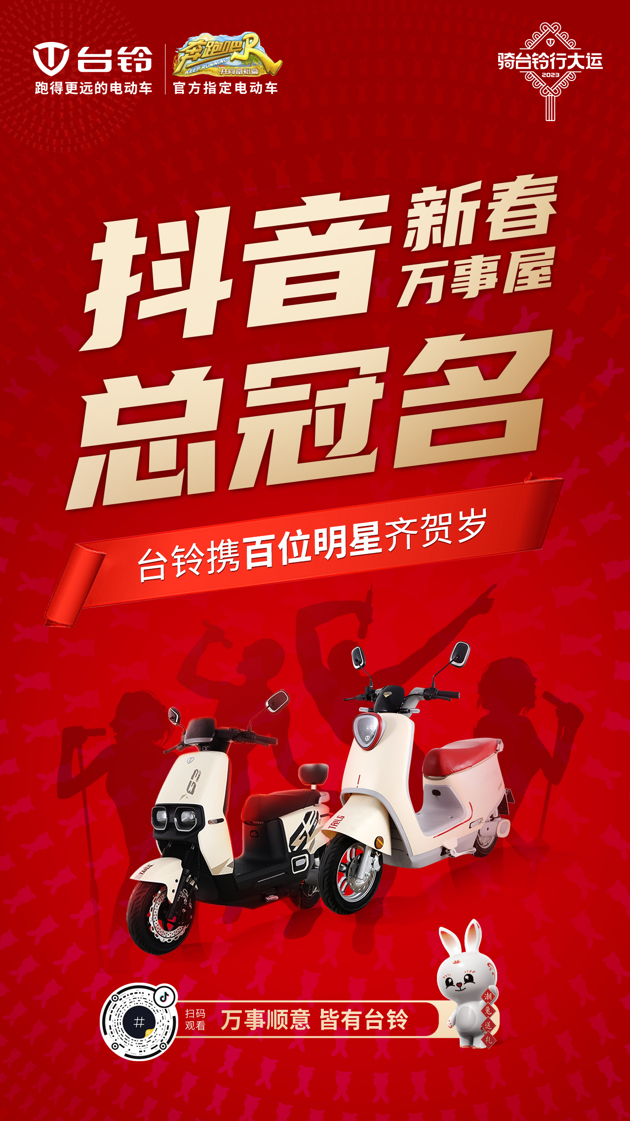 臺(tái)鈴電動(dòng)車(chē)