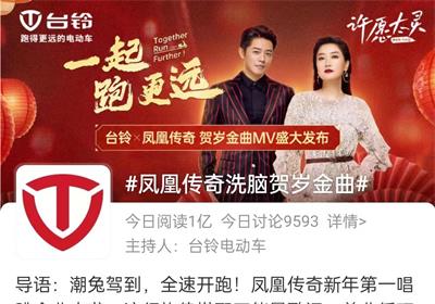 燃！臺(tái)鈴奏響開(kāi)年?duì)I銷(xiāo)最強(qiáng)音
