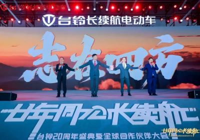 廿年同心，長(zhǎng)續(xù)航｜臺(tái)鈴20年，與您同行的每一公里