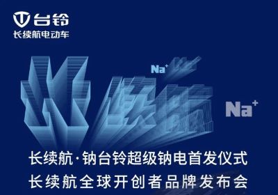 倒計(jì)時(shí)2天，Na未來就在臺(tái)鈴
