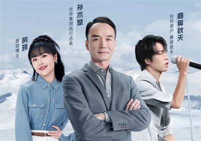 元旦夜直播！北緯47°秘境，與臺(tái)鈴圍爐夜話(huà)
