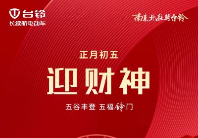 五谷豐登 五福『鈴』門！