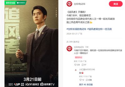收視炸裂，臺(tái)鈴與《追風(fēng)者》齊霸屏！