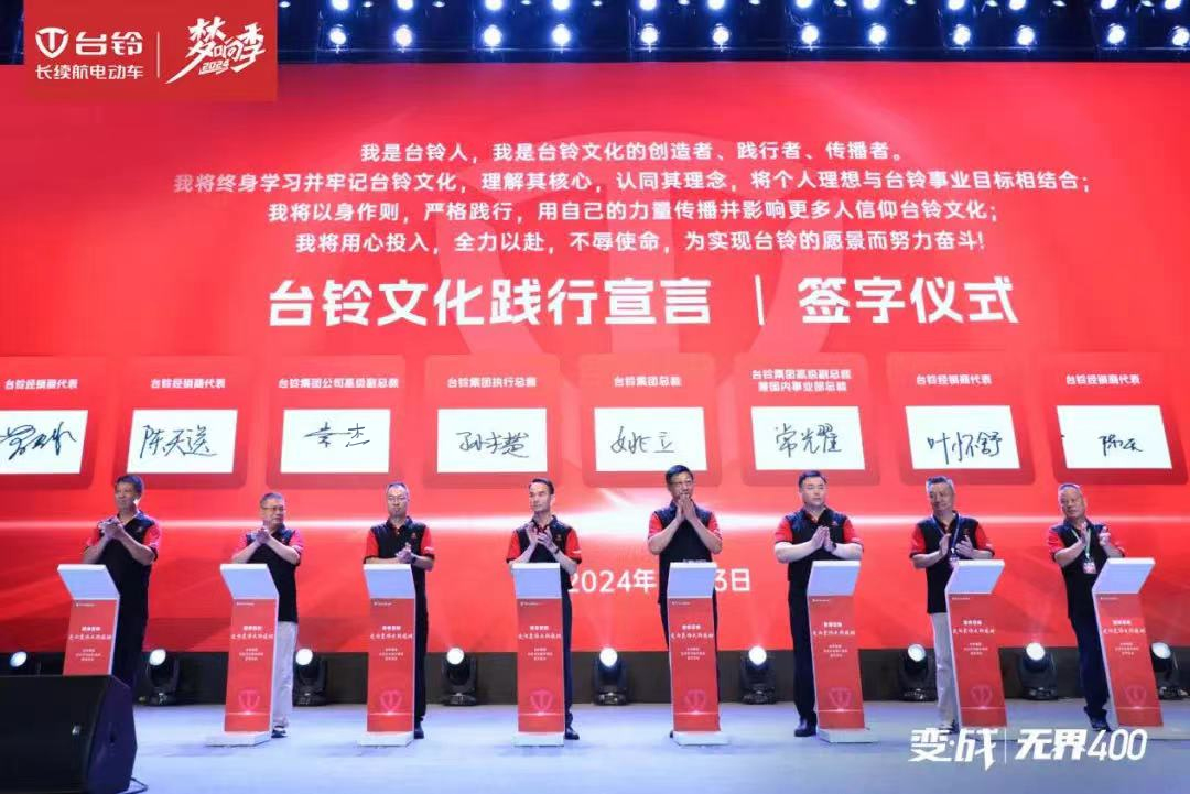開啟文化強企新篇章！臺鈴集團(tuán)企業(yè)文化正式發(fā)布