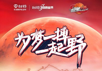 再闖無人之境！臺鈴執(zhí)行總裁帶隊挑戰(zhàn)3800km極限穿越