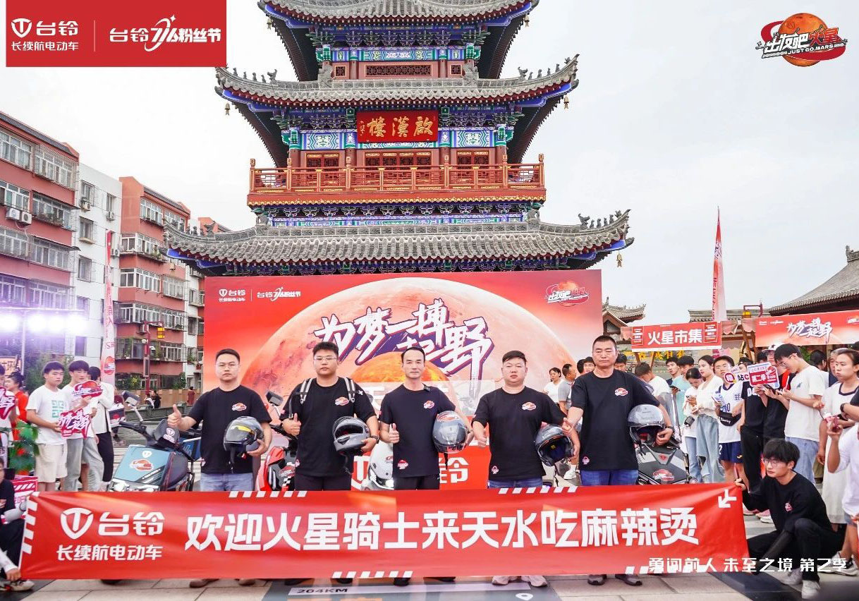 火星騎行隊(duì)達(dá)成1435公里挑戰(zhàn)，暢游天水古城！