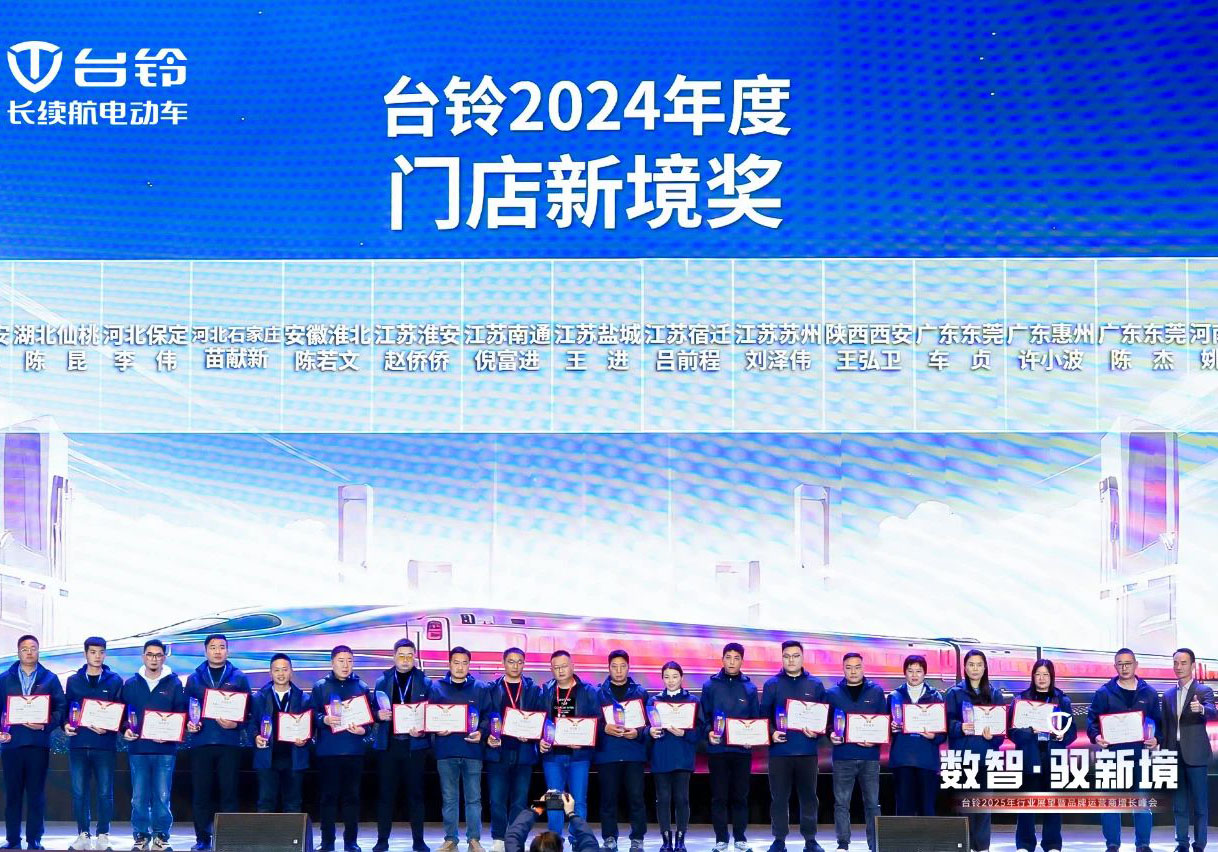 “數(shù)智”馭新境，臺(tái)鈴贏戰(zhàn)2025！