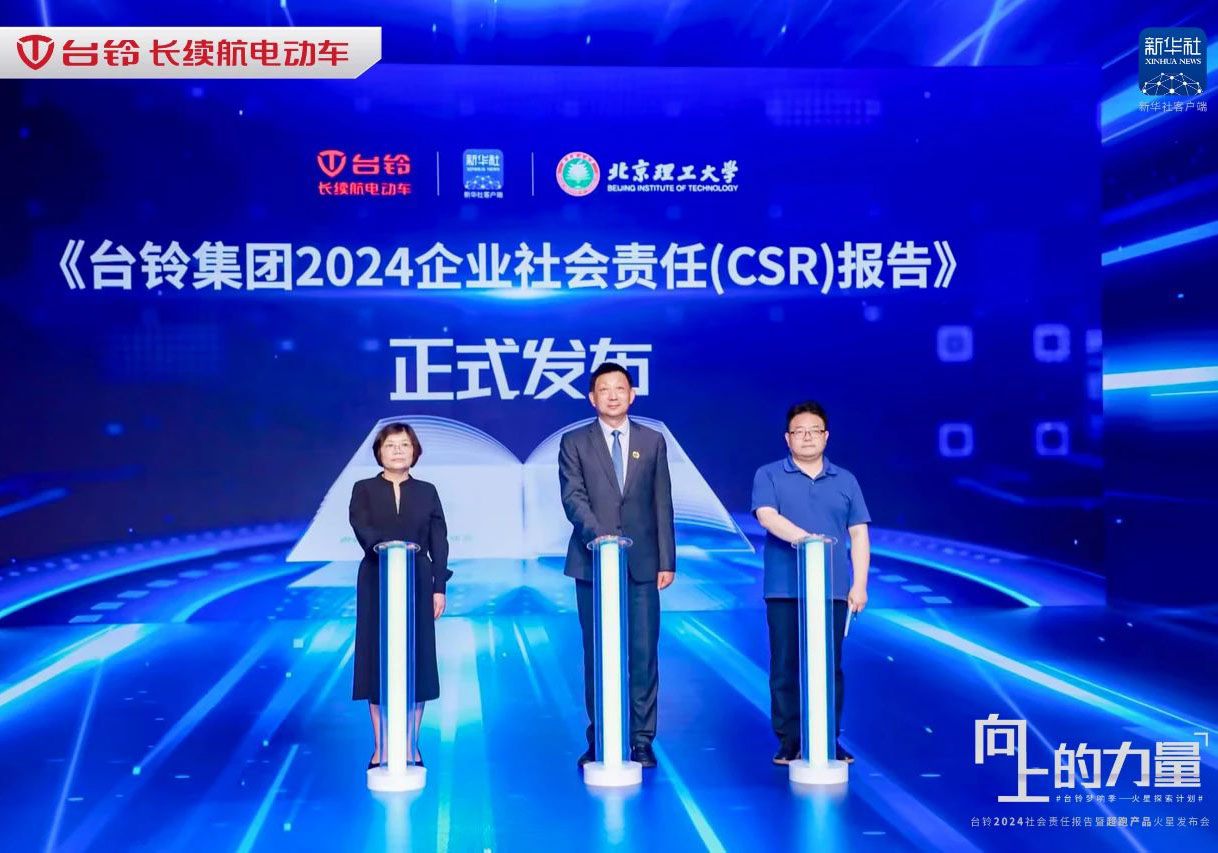 2024年度回顧｜臺鈴以行動踐行社會責任，彰顯企業(yè)擔當！