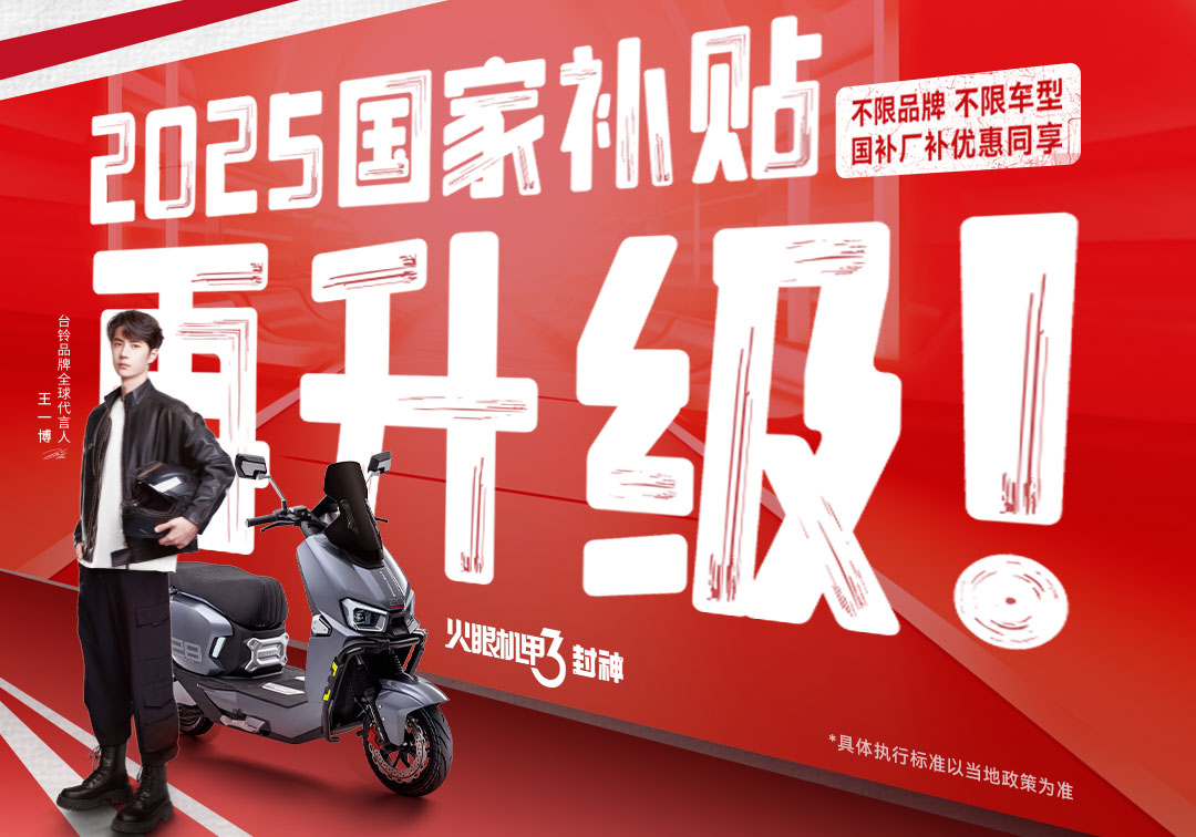 國(guó)補(bǔ)瘋狂撒錢，臺(tái)鈴豪橫加碼！速搶潑天富貴
