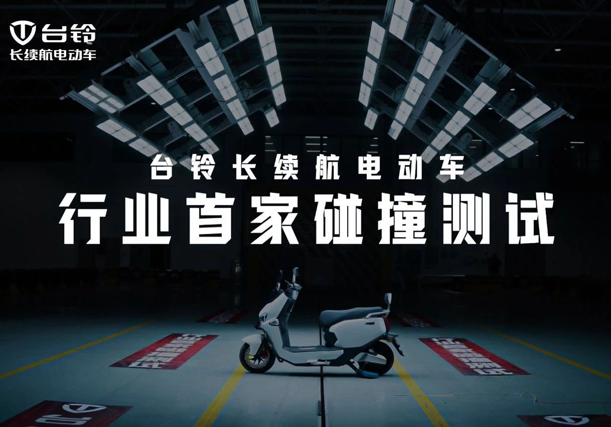 權(quán)威認(rèn)證！臺(tái)鈴碰撞測試獲中國質(zhì)量認(rèn)證中心五星評價(jià)！